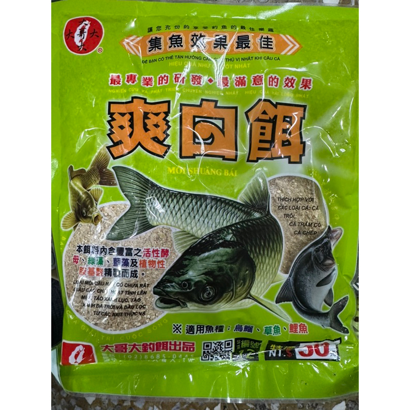 【 頭城東區釣具 】大哥大 爽白餌 烏鰡 草魚 鯉魚 專用 魚餌 超取限15包