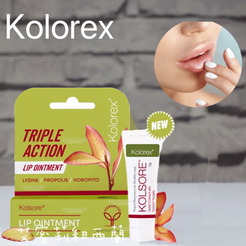 艾蜜莉·紐西蘭 kolorex 三倍草本蜂膠護唇膏 🍃'5g lip blam * kolsore唇部保養 新品紐澳