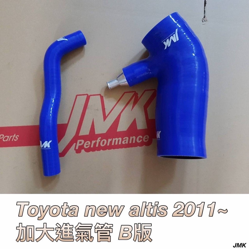 for~ 2011-2018 TOYOTA Altis 1.8 進氣肥腸 強化進氣管（含鐵束）
