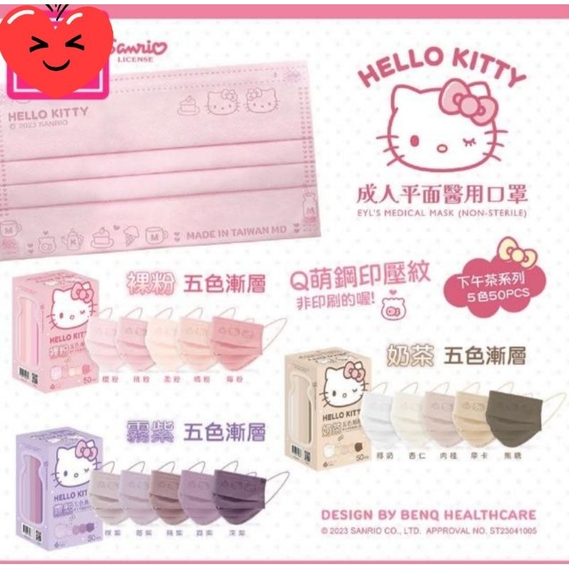 🍇現貨🍇艾爾絲“Hello Kitty五色漸層成人平面醫療口罩”，超Q萌一盒5色，Hello Kitty鋼印，台灣製造。