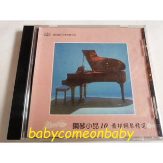 舊CD 音樂專輯 鋼琴小品 10 蕭邦鋼琴精選 聯記唱片