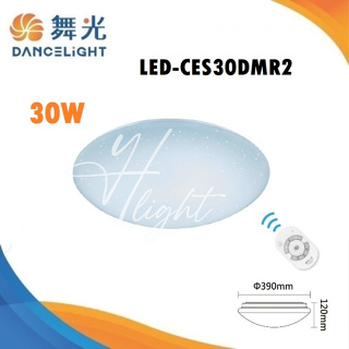 划得來燈飾 免運 舞光 LED 30W 星鑽智慧調光吸頂燈 調色 吸頂燈 LED-CES30DMR3