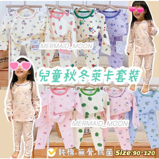 全館臺灣現貨🧜‍♀️女寶賣場90-120碼兒童純棉萊卡套裝秋冬居家套裝睡衣純棉套裝男女童秋冬睡衣生薑精華MERMAID_