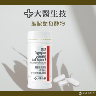 【口罩福利社】7折優惠🔥大醫生技-麩胺酸發酵物 (有效期限：2024/11/27) (含GABA) 芝麻素/穀維素 放輕