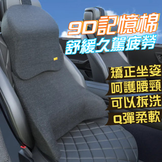 小不記 臺灣現貨 升級款 汽車靠枕 汽車腰靠 汽車頭枕 車用靠枕 腰靠枕 汽車靠墊 靠枕 頭枕 頸枕 腰枕 腰靠 記憶枕
