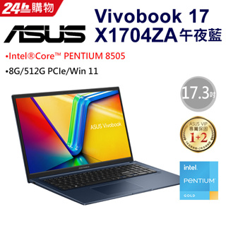 【ASUS華碩】 Vivobook 17 X1704ZA-0021B8505 午夜藍 文書筆電