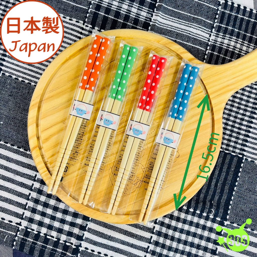 日本製 兒童筷 竹筷 止滑筷 圓點塗筷 16.5cm