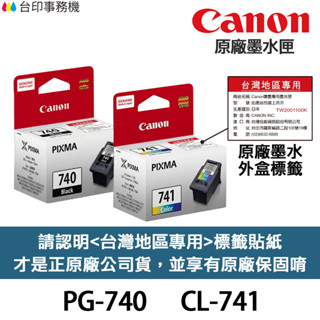 CANON PG-740 CL-741 原廠墨水匣 《含臺灣保固標籤貼紙》適用 MG3670 PG740 CL741