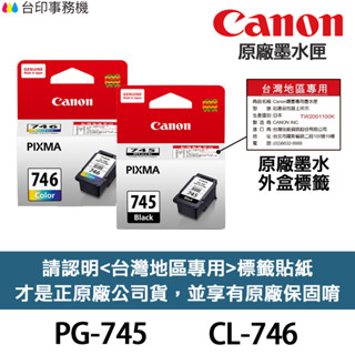 CANON PG-745 CL-746 原廠墨水匣《含臺灣保固標籤貼》PG745 MG2470 TR4670 MX497