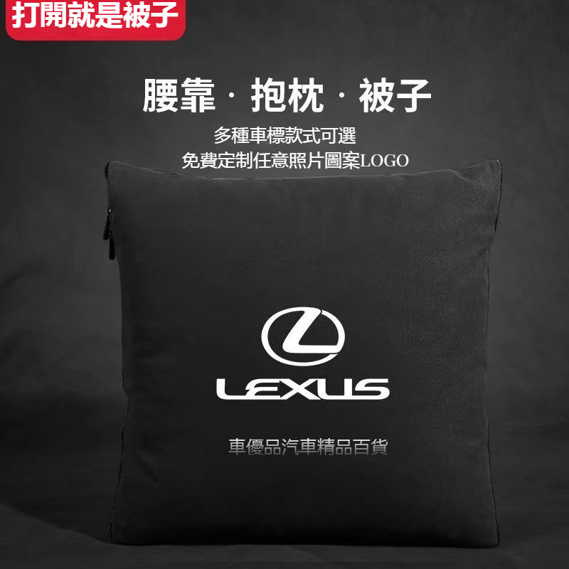 【客製化】汽車LEXUS凌志抱枕被子二合一ES200/UX260/300h/NX/RX/GS/IS車用被子抱枕毯空調毯