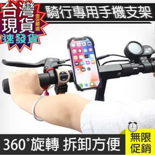 金8嚴選--台灣現貨 速寄 開發票 腳踏車支架 自行車支架 手機支架 腳踏車手機支架 自行車手機支架 公路車手機支架
