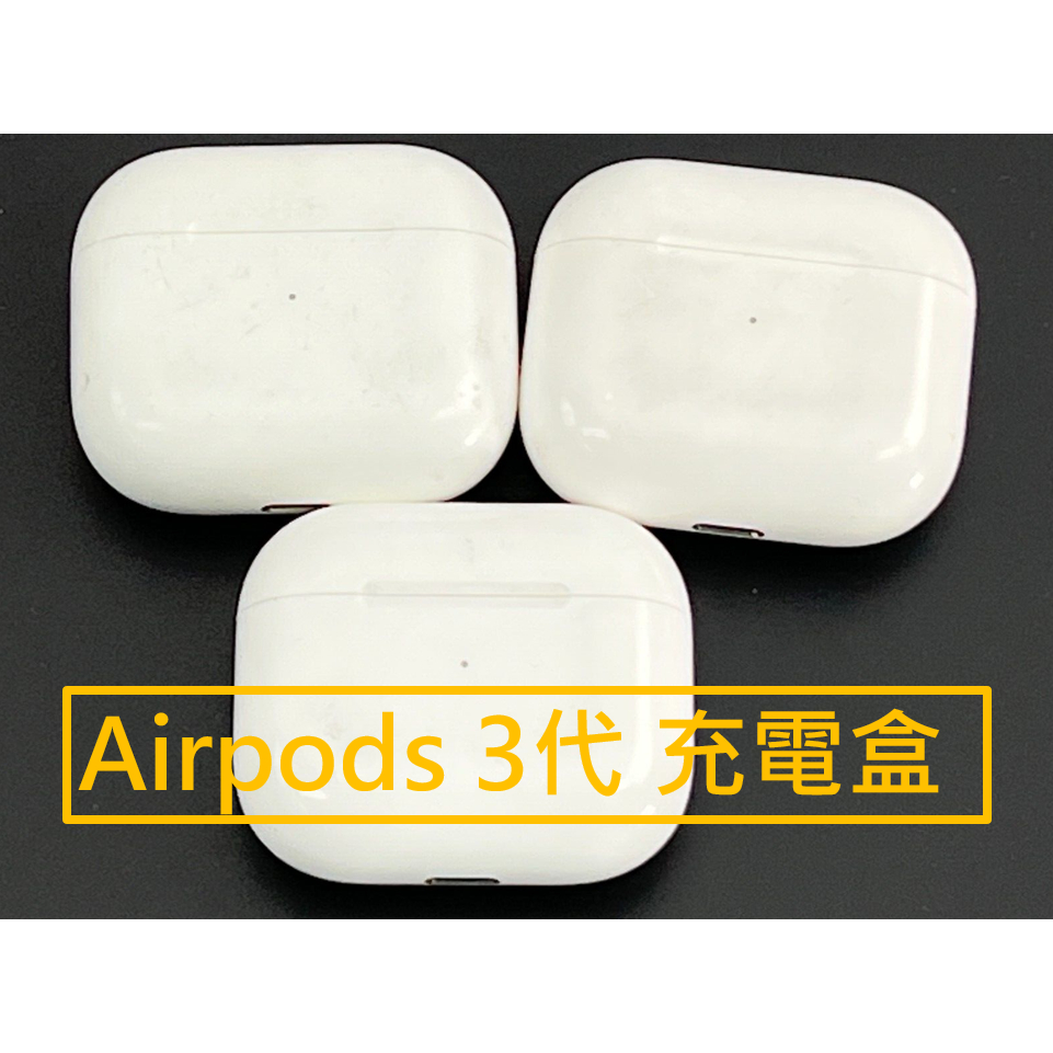 Airpods 3代 充電盒 充電 充電座 正品 二手 (保固60天)
