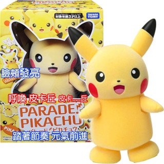 【HAHA小站】PC90918 正版 快樂遊行皮卡丘 精靈寶可夢 Pokemon GO 聲控 皮卡丘 寶可夢 聖誕禮物