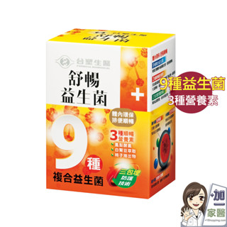 臺塑醫之方 舒暢益生菌30包/盒 舒暢 複合益生菌 乳酸菌 鳳梨酵素