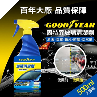 【現貨】固特異玻璃清潔劑500ml 玻璃清潔劑 車用玻璃 汽車百貨 車子清潔用品 車用 清潔用品 興雲網購