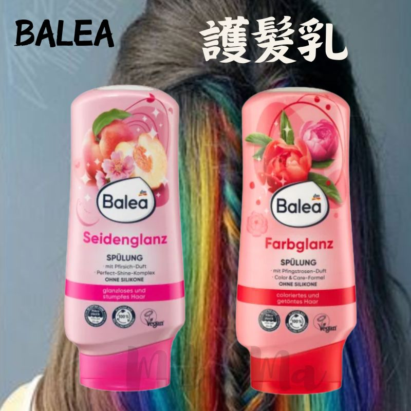 現貨「德國代購」DM Balea 花果香護髮乳 300ml