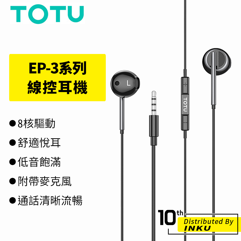 TOTU拓途 EP-3 3.5mm/Lightning/TypeC 線控耳機 麥克風 通話 半入耳式 1.2M 公司貨