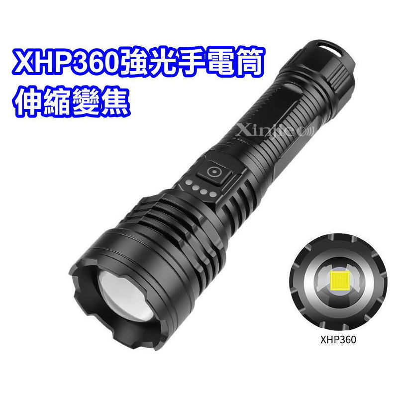 信捷威【A78】XHP360 LED 強光手電筒 伸縮變焦調焦 登山露營 工地巡邏工作燈 超越 P50P70P100