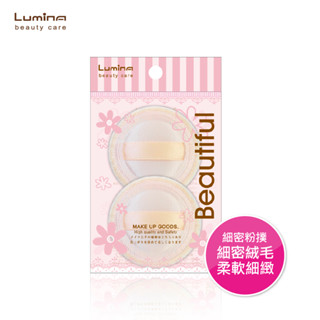 Lumina 粉撲(絨質-粉盒規格)-2入 圓形粉撲 絨毛粉撲 蜜粉撲 專業美容 專業粉撲 上妝工具