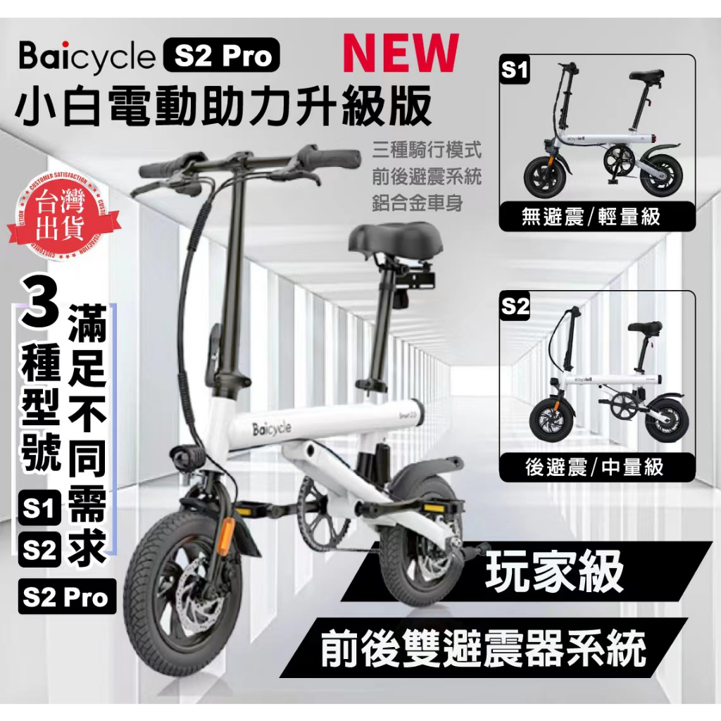 小米有品 小白 Baicycle2.0 電動輔助自行車 腳踏車 電動車 自行車 電動輔助車 電動助力自行車 電動自行車