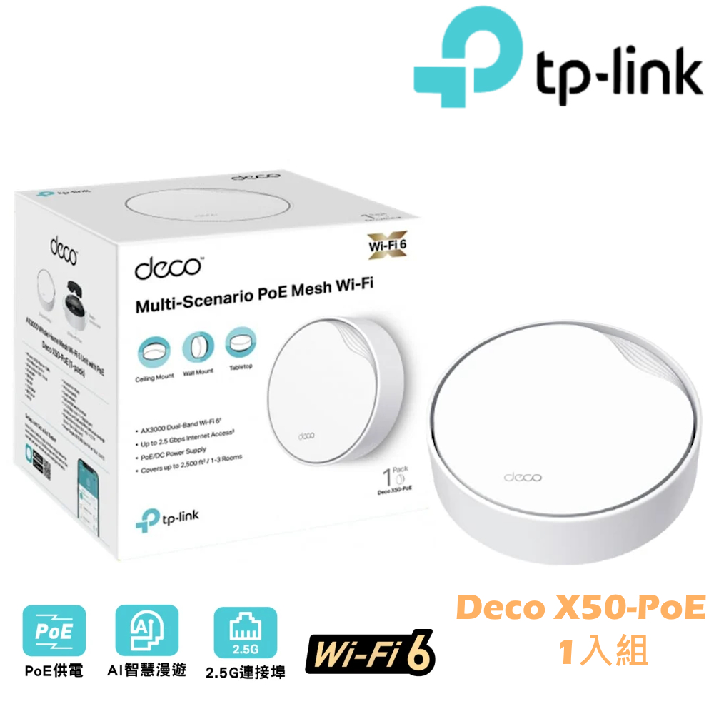 TP-Link Deco X50-PoE AX3000  wifi6雙頻 PoE 真Mesh 天花板安裝和壁掛可用