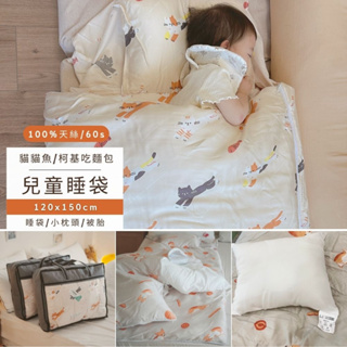 棉床本舖 天絲兒童睡袋 60支 Lyocel 幼稚園午休可用 台灣製 兒童寢具 寶寶防踢被 開學床墊 睡袋 涼被