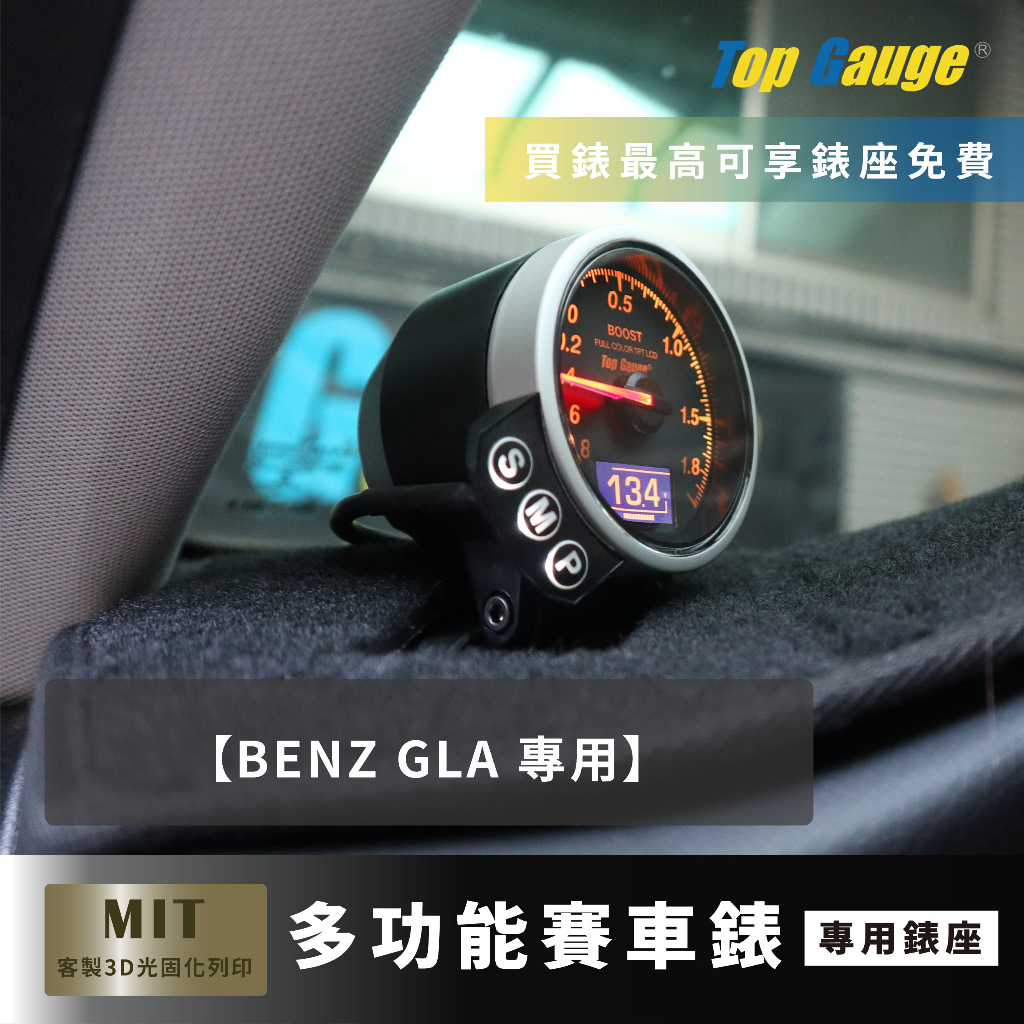 【精宇科技】BENZ GLA180 GLA200 GLA45 除霧出風口錶座 OBD2 水溫 排氣溫 電壓 渦輪錶