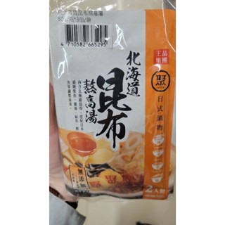 現貨～石二鍋濃縮湯底（爆香石頭鍋熬高湯／北海道昆布熬高湯）50g×3