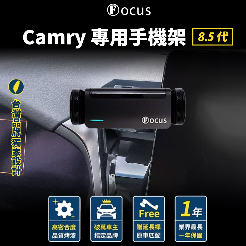 Camry 手機架 Camry 8.5 代 手機架 Camry 2021  2022手機架  Camry 專用手機架
