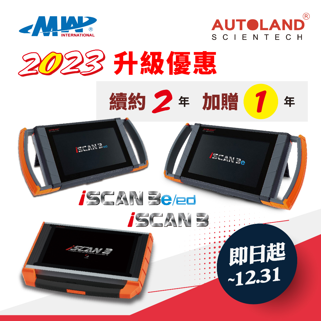 ◎限時活動◎《銘威》續約升級優惠 橋牧AUTOLAND iSCAN3e/3ed升級 汽車診斷電腦 專業電腦(非實體產品)