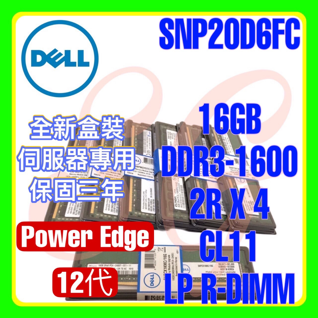 全新盒裝 Dell SNP20D6FC A6994465 DDR3-1600 16GB 2RX4 LP R-DIMM