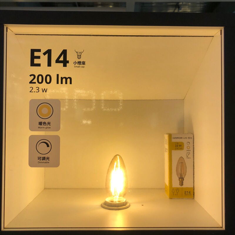 IKEA LUNNOM LED燈泡 E14 E27 可調光、不可調光燭形球形 棕色 透明玻璃 黃光 燈泡 省電燈泡