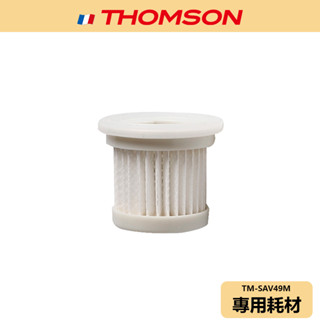 【THOMSON】UV抗敏塵蟎吸塵器 耗材 TM-SAV49M