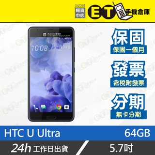 ET手機倉庫【福利品 HTC U Ultra 4+64GB】2PZF200 (宏達電 現貨 保固）附發票