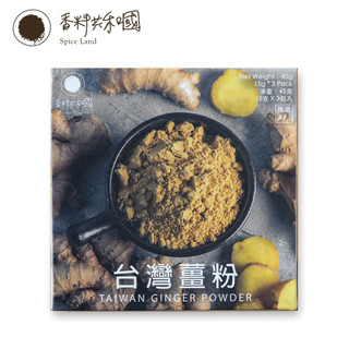 【香料共和國】台灣薑粉(3包/盒)