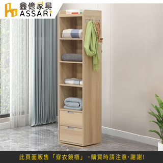 ASSARI-香杉1.3尺收納旋轉穿衣鏡櫃(寬40x深40x高180cm)