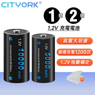 ✅一號電池 充電電池 1號電池 2號電池 二號充電電池 1號充電電池 D型/C型電池 充電電池 熱水器電池 煤氣灶電池