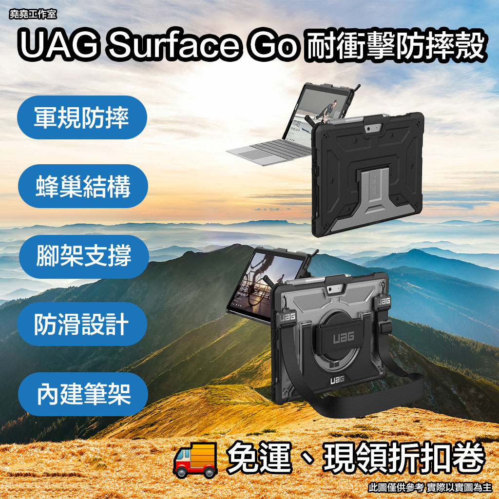 UAG Surface Go 耐衝擊防摔殼 uag surface go 3 保護套 surface go 2 保護套