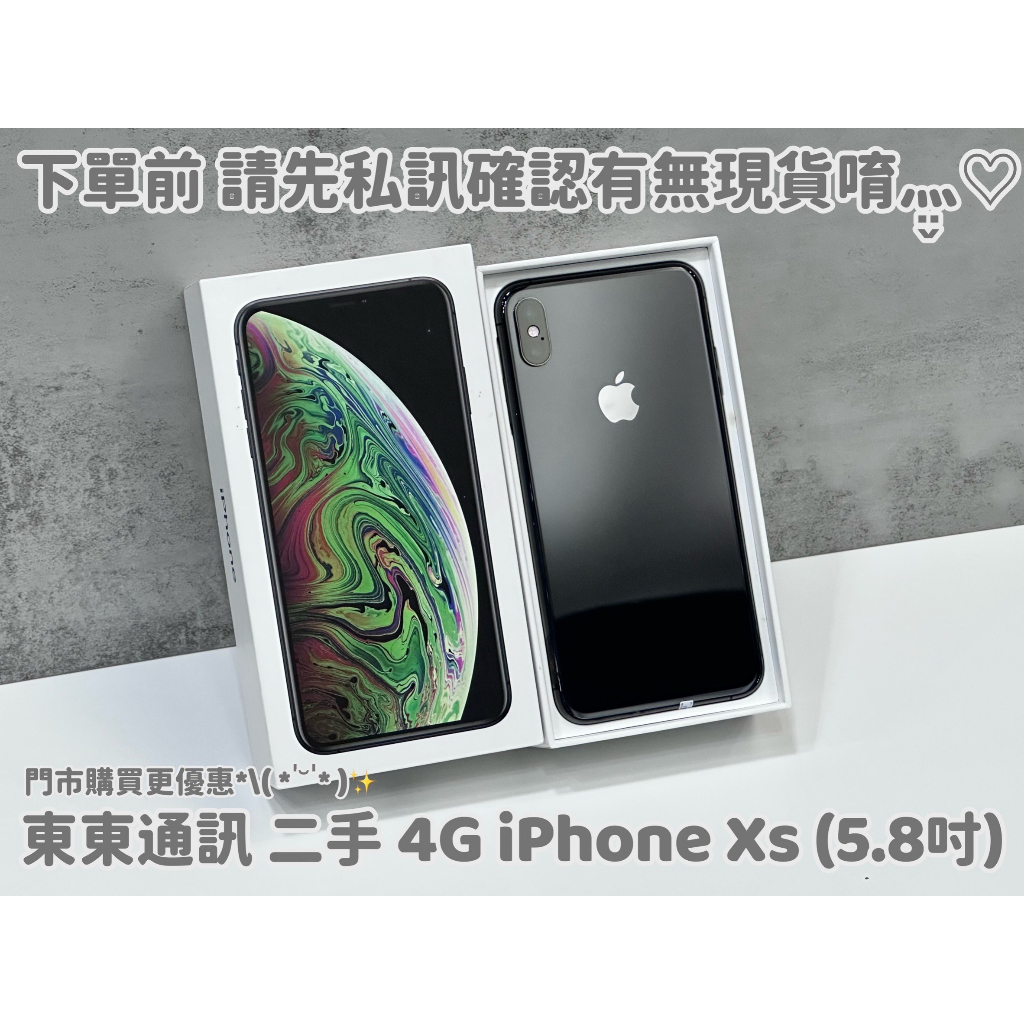 東東通訊 4G 二手 IPHONE XS (5.8吋) 新竹中古機專賣店