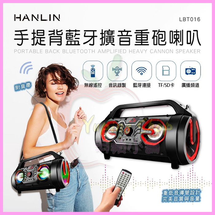 HANLIN-LBT016 多功能背擕帶式重砲喇叭 手提藍芽音響 藍牙擴音卡拉OK FM收音機 USB隨身碟 TF記憶卡