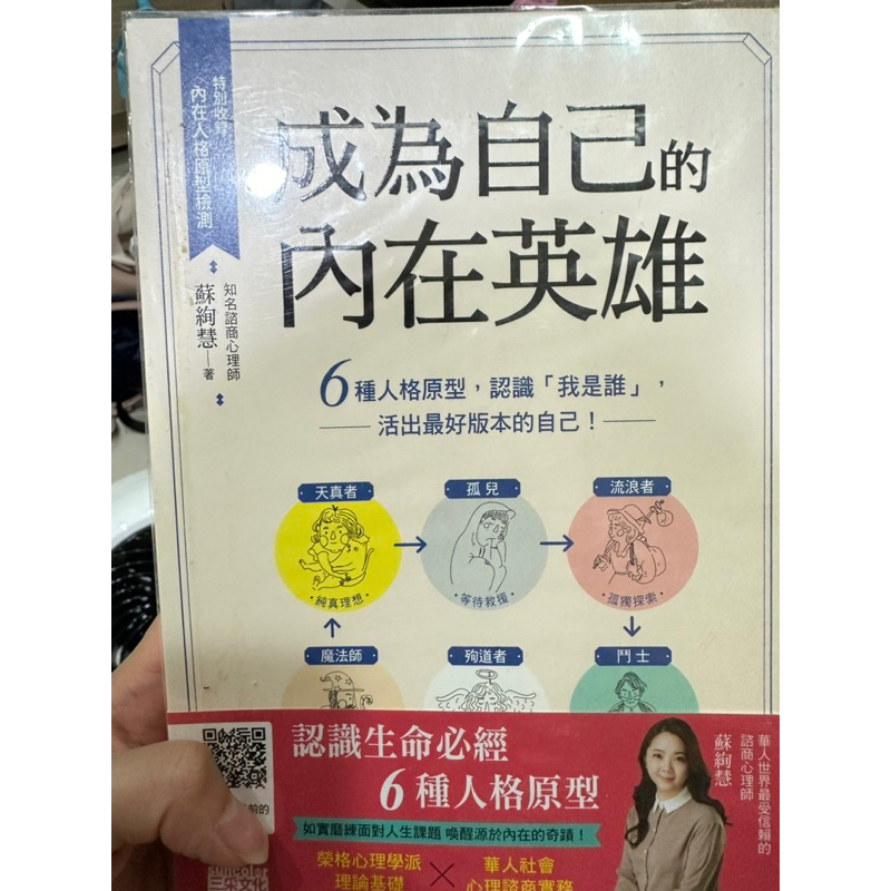 成為自己的內在英雄二手書蘇絢慧