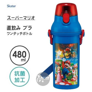♡松鼠日貨♡日本 skater 正版 日本製 瑪利歐 瑪利兄弟 super mario 抗菌 直飲式 水壺 480ml