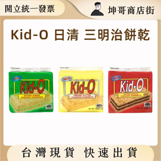 Kid-O日清 三明治餅乾 巧克力 奶油 檸檬 120克(包)｜坤哥商店街