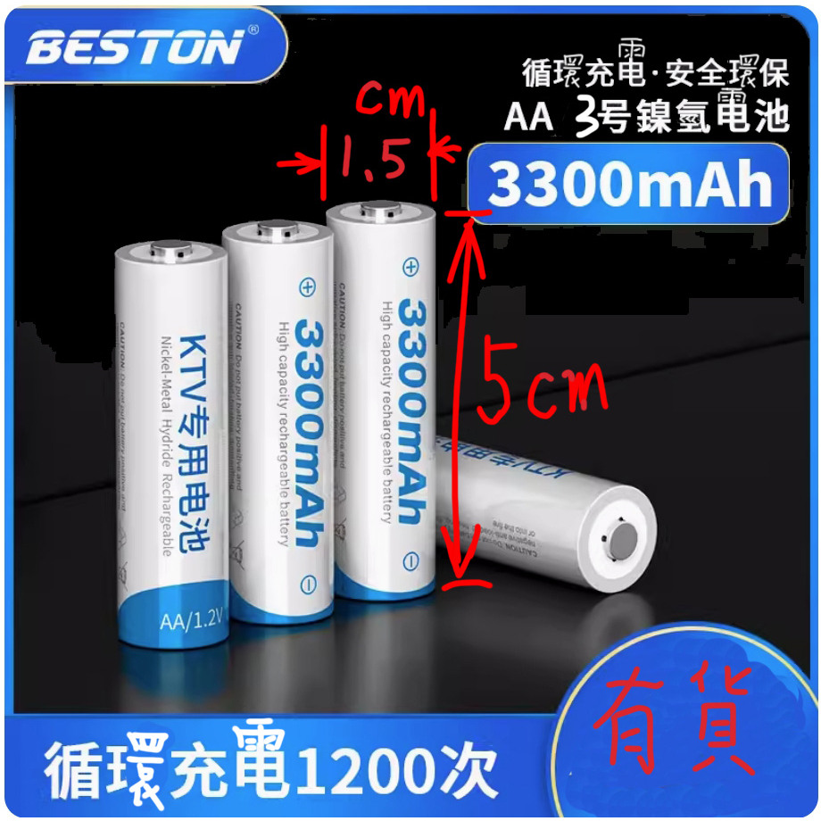 充電電池 3號 充電電池 4號 鎳氫電池 3號充電電池 4號充電電池 電池 Beston 佰仕通