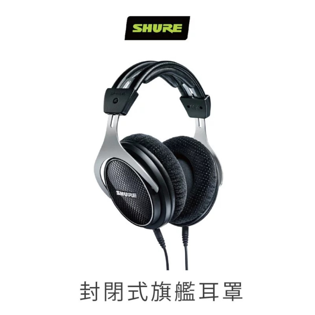 SHURE SRH1540 封閉式耳機 監聽耳機 錄音室耳機 耳罩式耳機 台灣公司貨 一年保固｜劈飛好物
