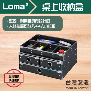 Loma’ 璐嘜｜桌上收納盒 文具收納 桌面收納盒 公文盒 收納 收納盒 收納箱 A4 整理盒 文具