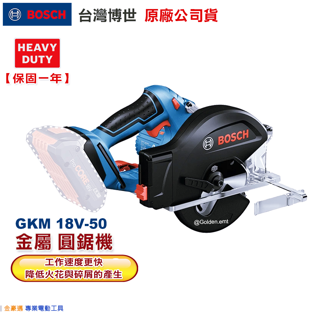 台灣羅伯特 博世 GKM 18V-50 金屬 圓鋸機 鐵工 附平行導規 GKM18V-50 附發票 全台博世保固維修