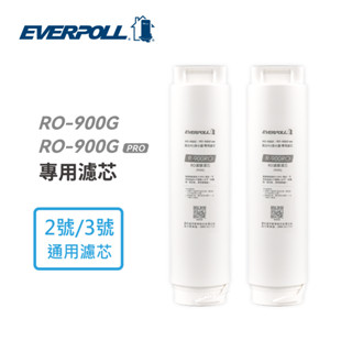 【下單前先領10%蝦幣回饋】 RO-900RO RO膜濾芯(2入）（適用RO900G跟RO-900G PRO直出RO膜