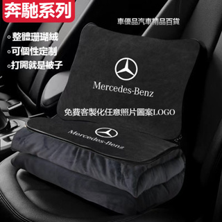 【可客製化】汽車Benz賓士抱枕被子二合一W213 W205 E級 C級 C300 CLA GLE被子抱枕毯空調毯兩用被