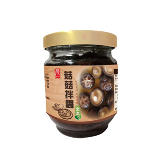 【晨一鮮食】 菇菇拌醬170g(全素) / 傳統好味道 /香菇/素食